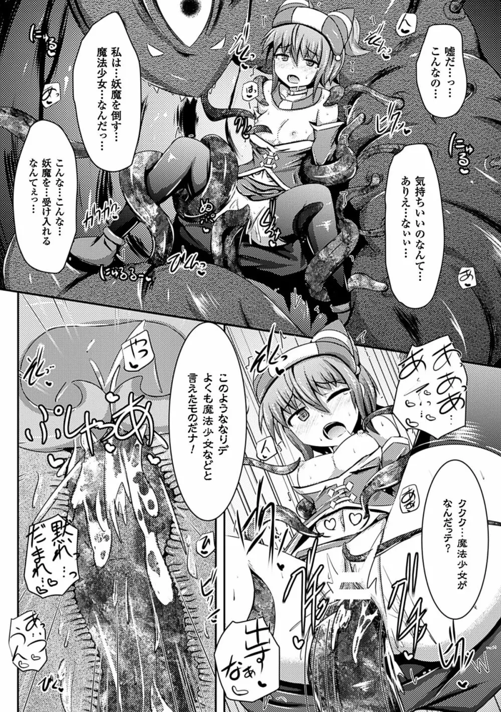 二次元コミックマガジン 悪の遺伝子で中出し孕ませ！Vol.1 Page.58