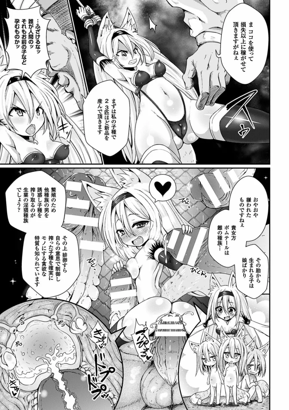 二次元コミックマガジン 悪の遺伝子で中出し孕ませ！Vol.1 Page.6