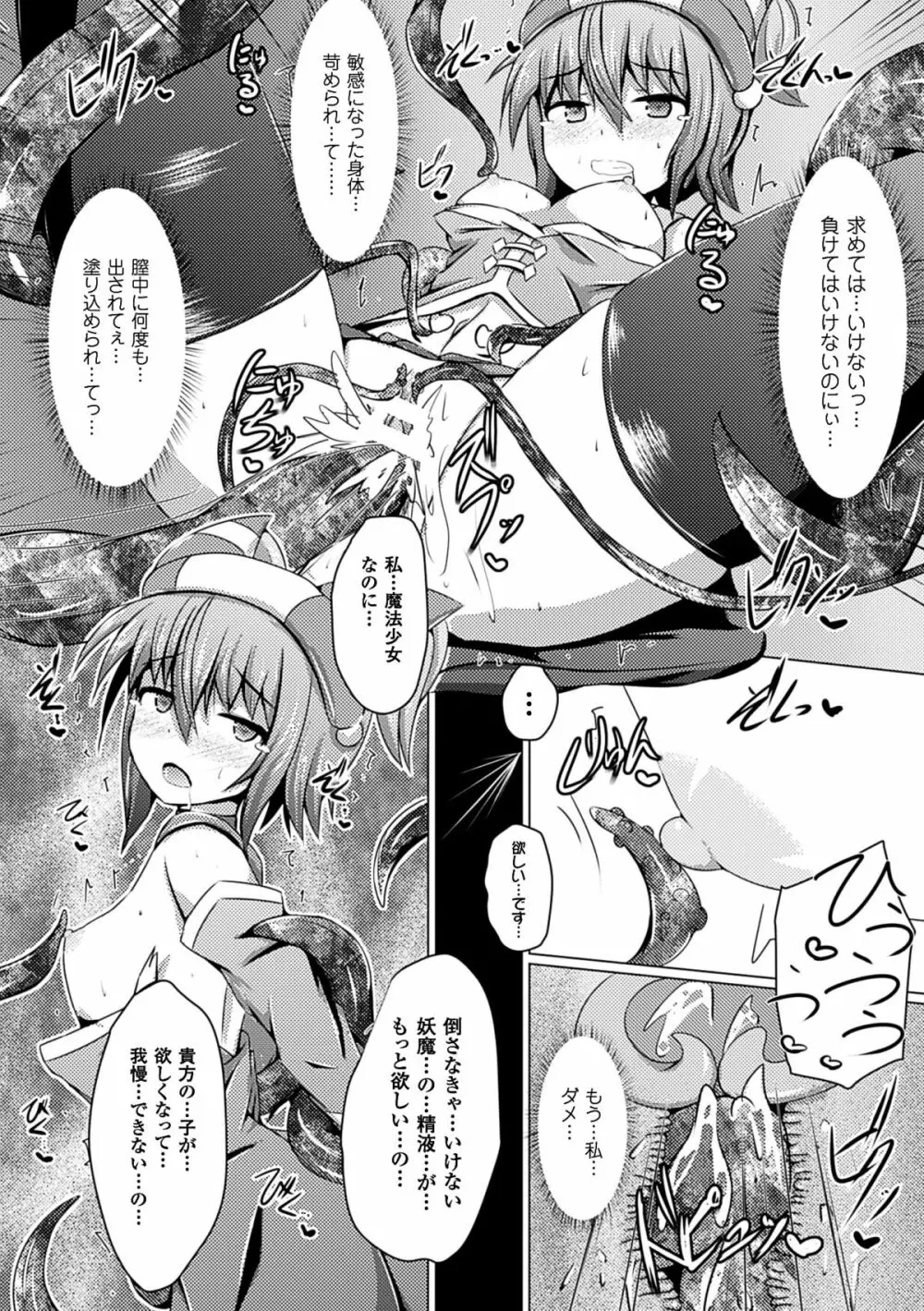 二次元コミックマガジン 悪の遺伝子で中出し孕ませ！Vol.1 Page.60