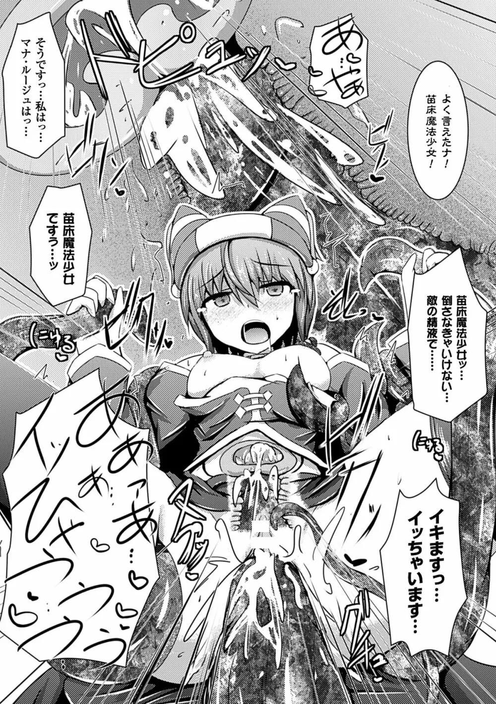 二次元コミックマガジン 悪の遺伝子で中出し孕ませ！Vol.1 Page.62