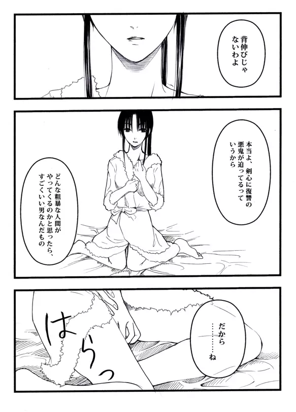 惨劇と誘惑 ` Page.10