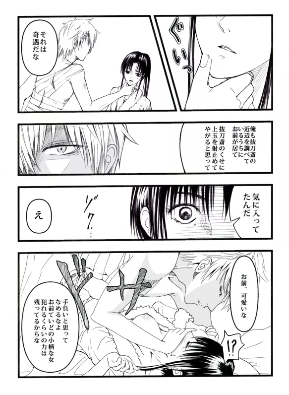 惨劇と誘惑 ` Page.11