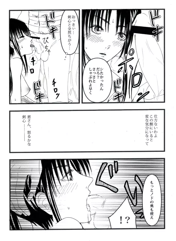 惨劇と誘惑 ` Page.13