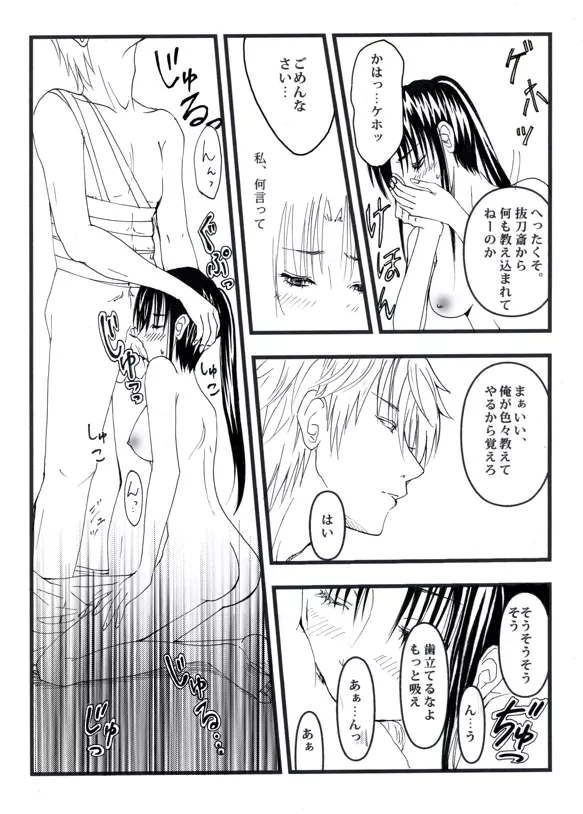 惨劇と誘惑 ` Page.14