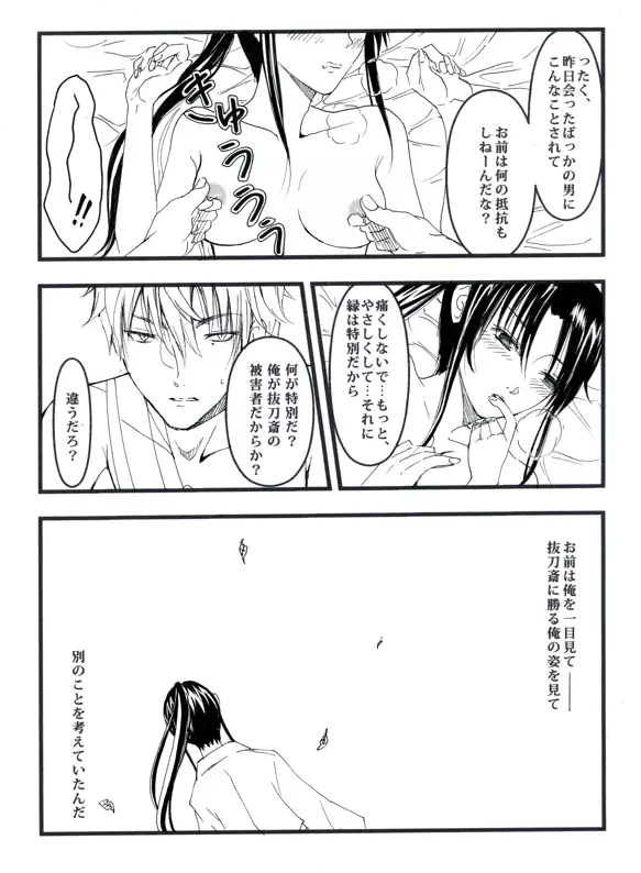 惨劇と誘惑 ` Page.16