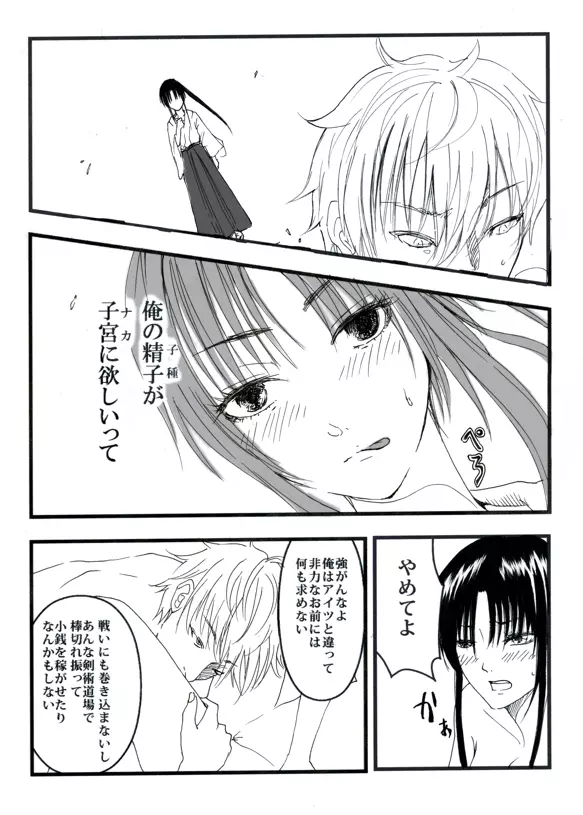 惨劇と誘惑 ` Page.17