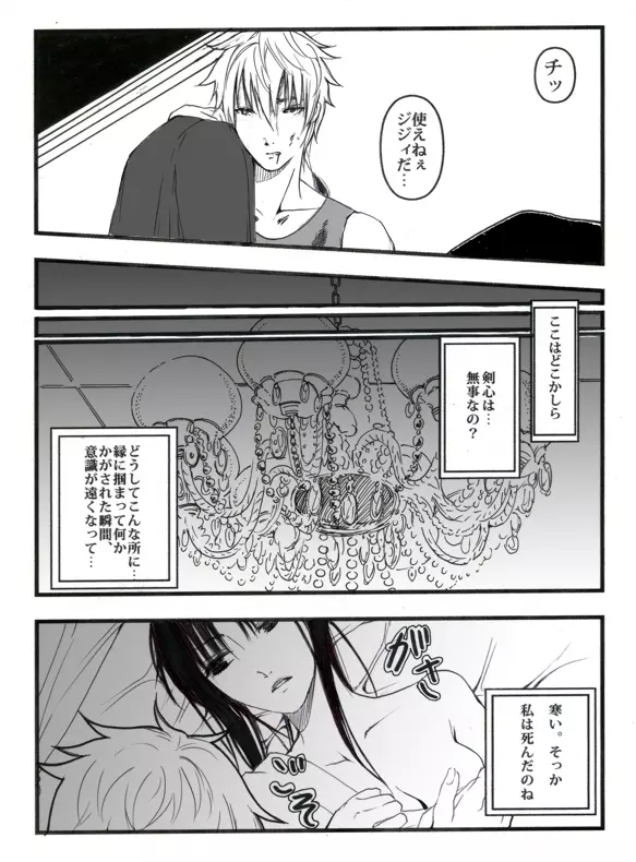 惨劇と誘惑 ` Page.2