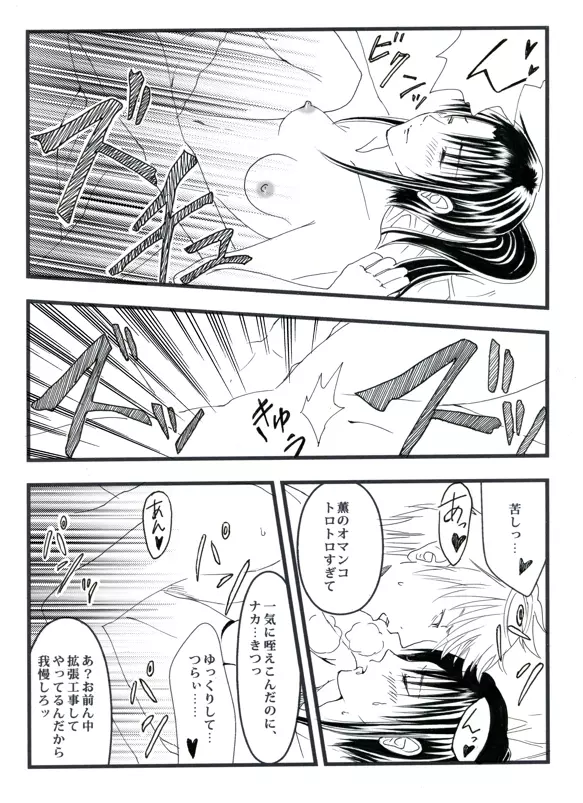 惨劇と誘惑 ` Page.21