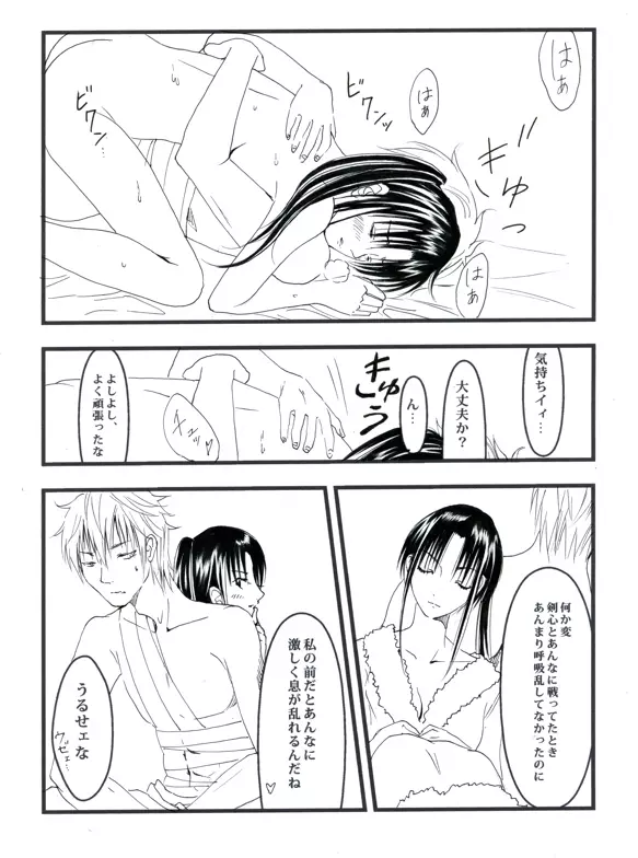 惨劇と誘惑 ` Page.24