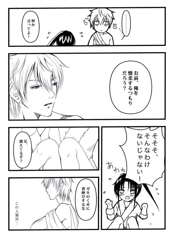 惨劇と誘惑 ` Page.9