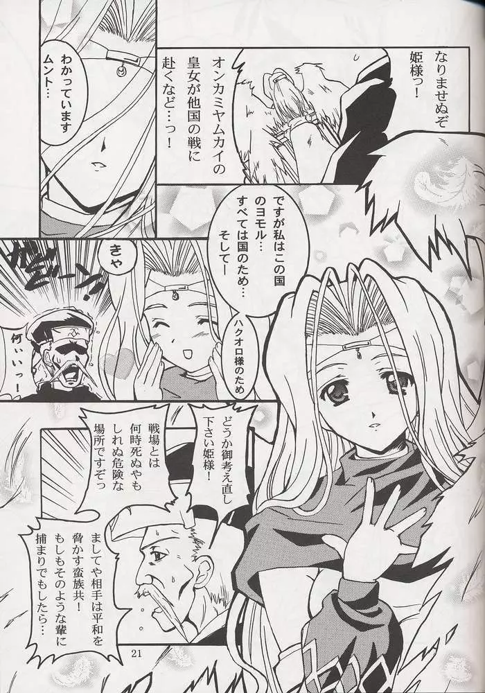 ふりゆくものは Page.18