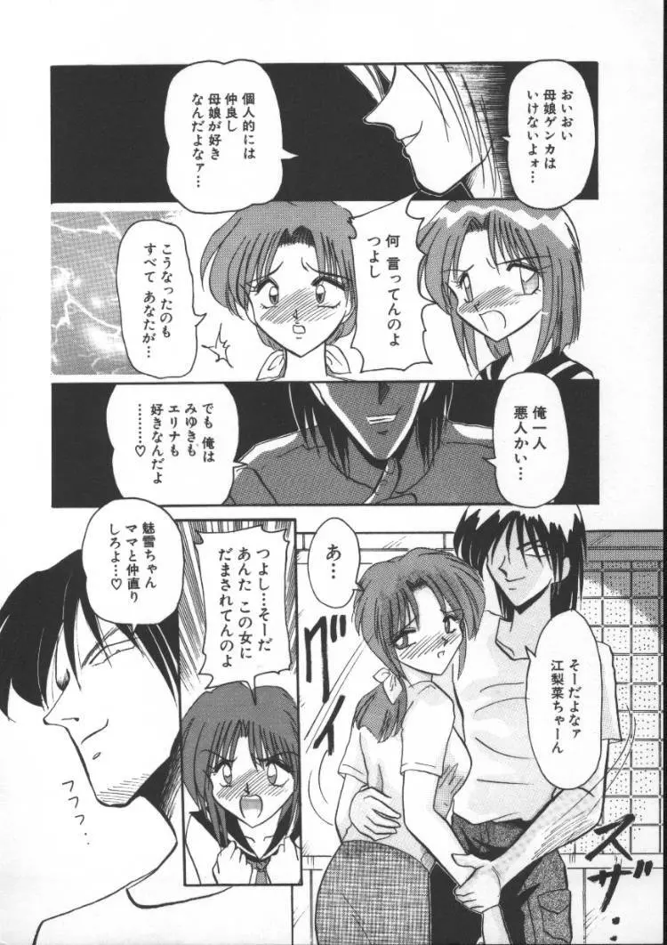 淫獣倶楽部 Page.118