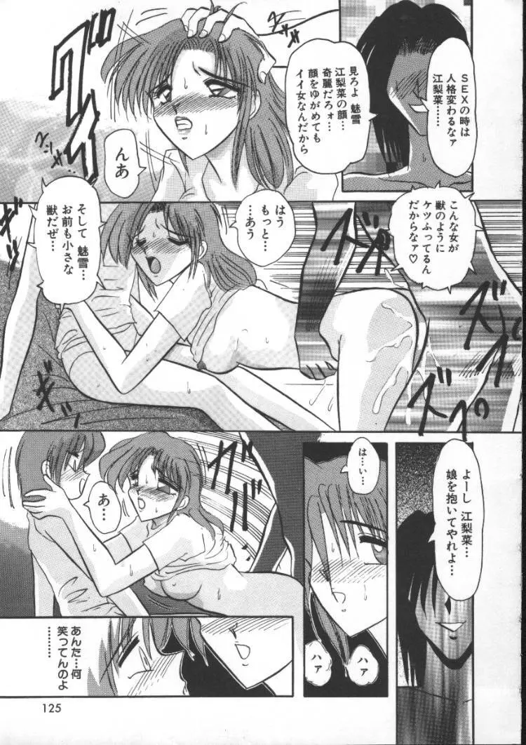 淫獣倶楽部 Page.127