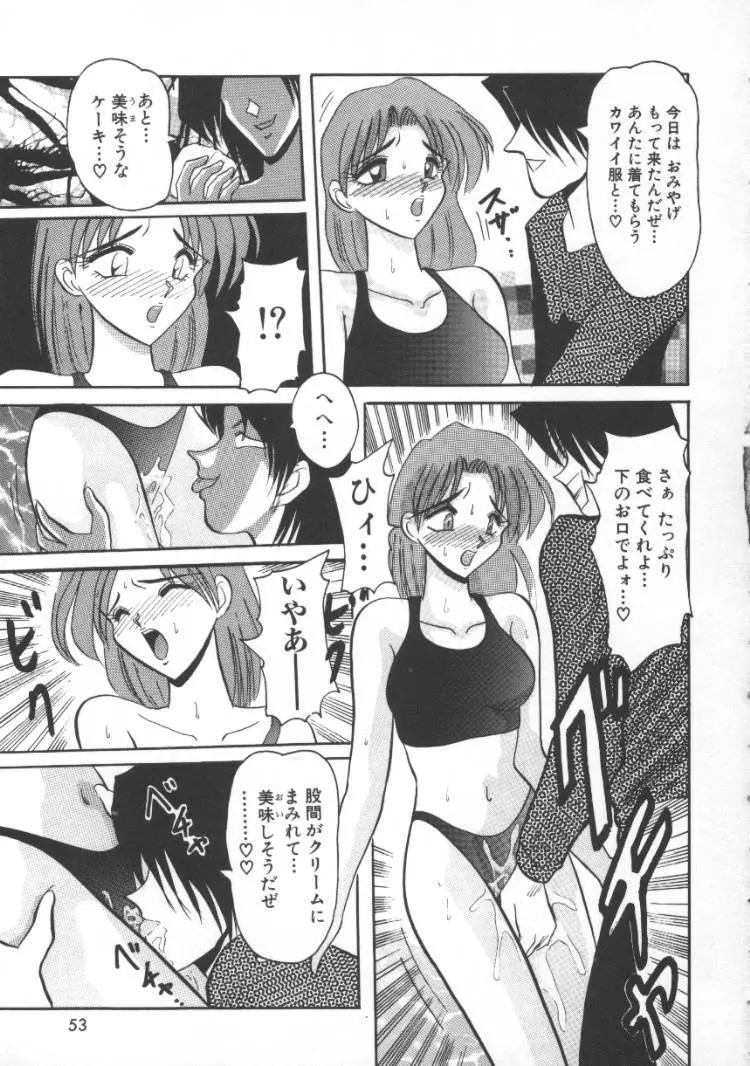 淫獣倶楽部 Page.55