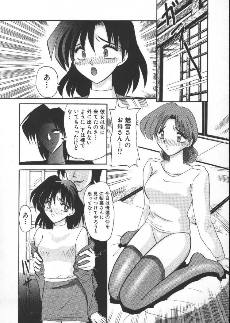 淫獣倶楽部 Page.68