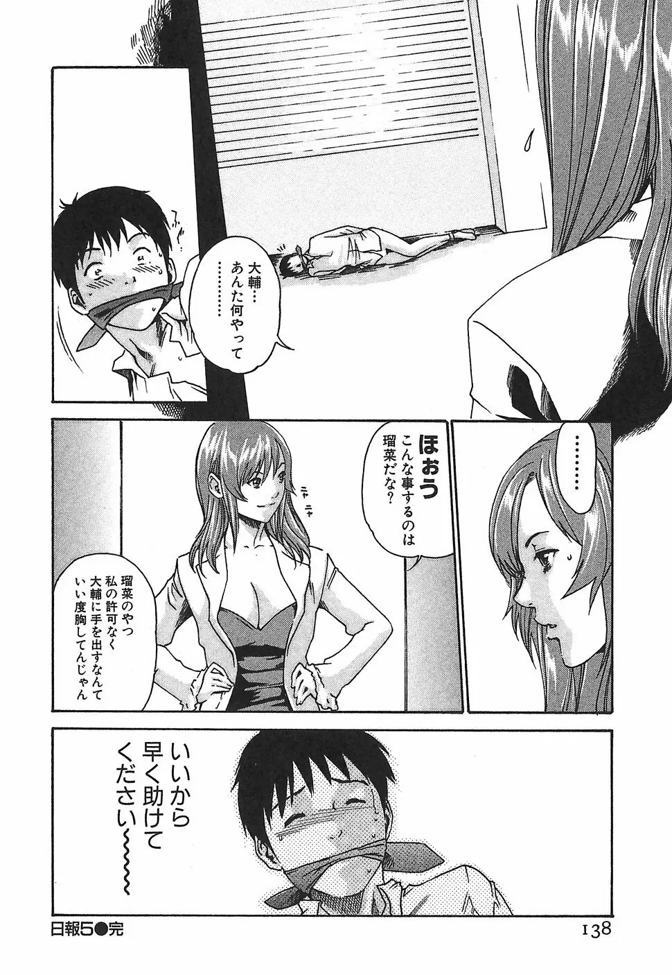 秘書課ドロップ1 Page.144