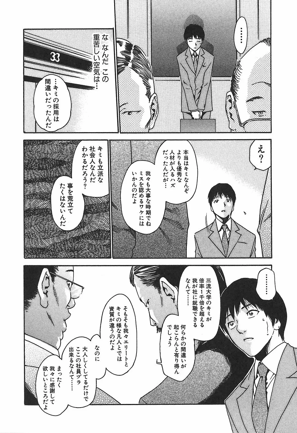 秘書課ドロップ1 Page.16