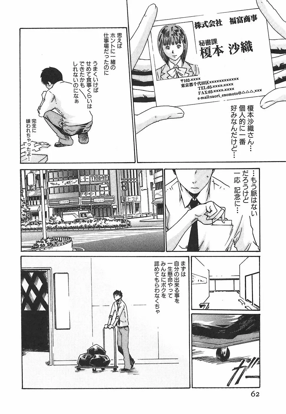 秘書課ドロップ1 Page.68