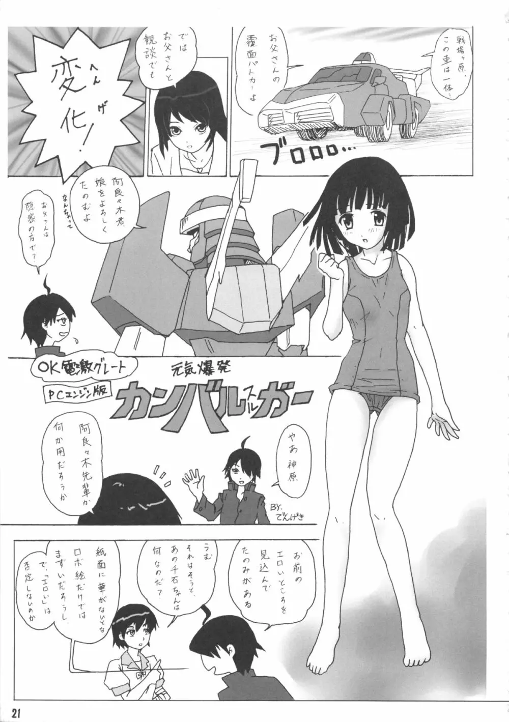 (C79) CHILLED HOUSE (葵久美子)] BIBON Vol.5.5 (化物語) Page.22