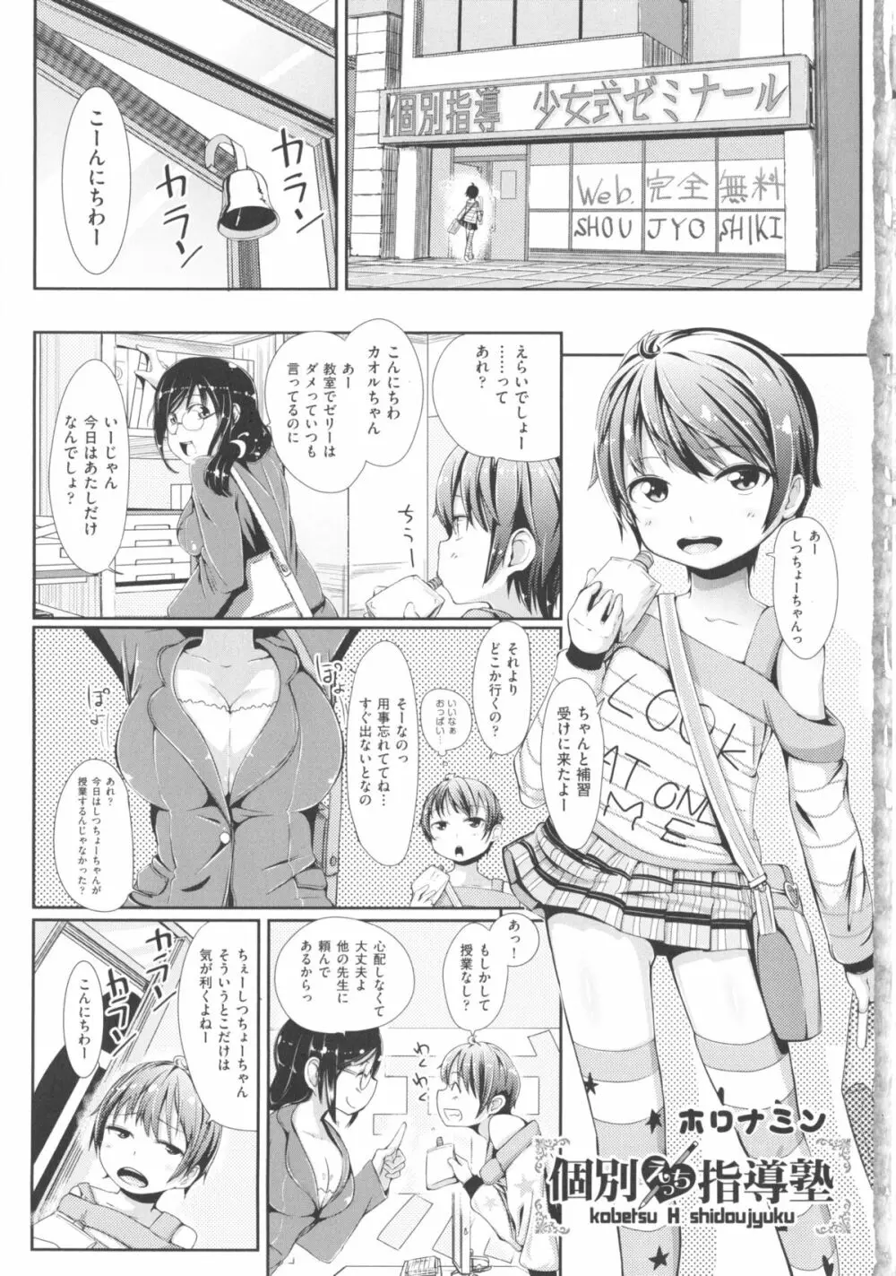 COMIC少女式 春 2013 Page.10