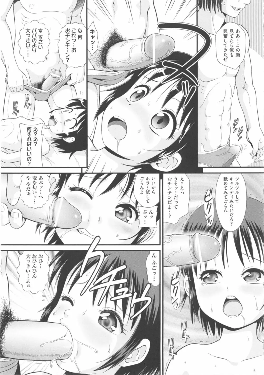 COMIC少女式 春 2013 Page.104