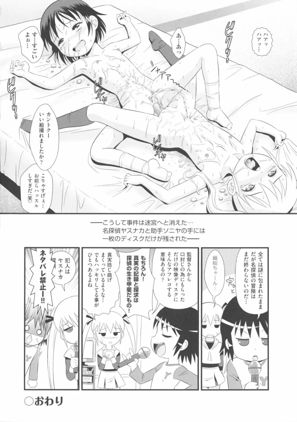 COMIC少女式 春 2013 Page.119