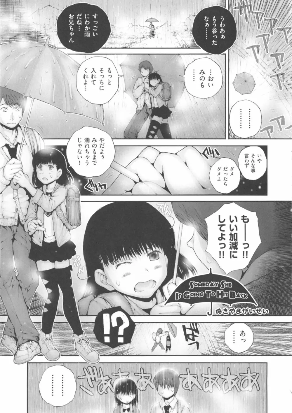COMIC少女式 春 2013 Page.152