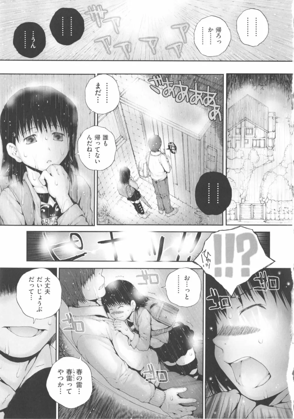 COMIC少女式 春 2013 Page.154