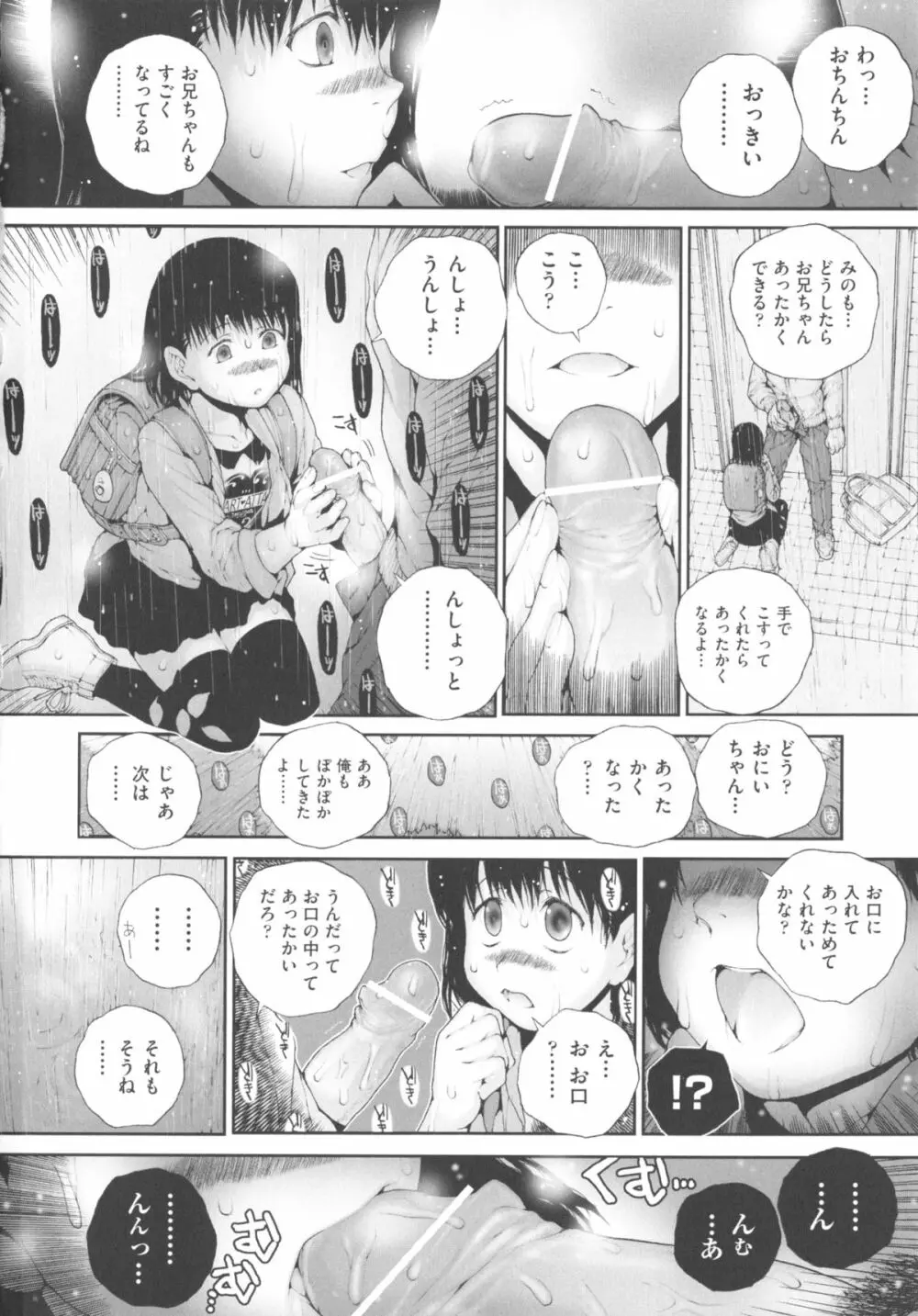 COMIC少女式 春 2013 Page.161