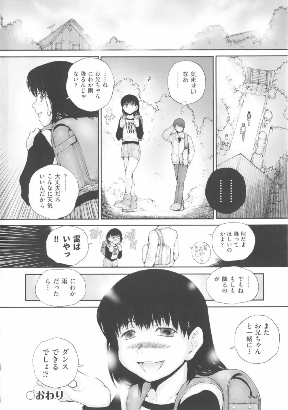 COMIC少女式 春 2013 Page.173