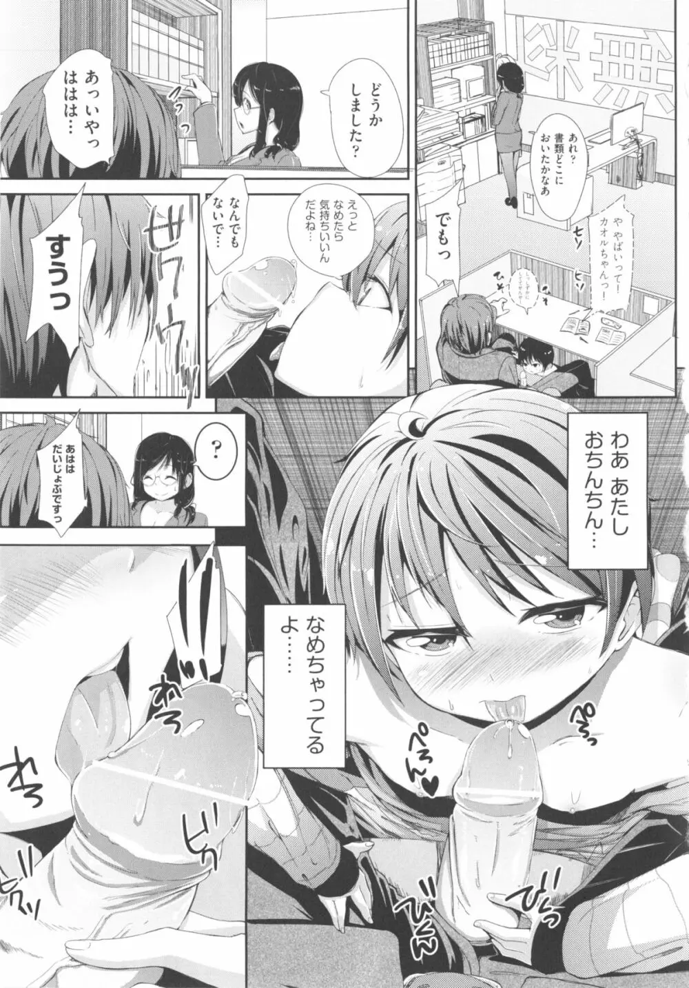 COMIC少女式 春 2013 Page.18