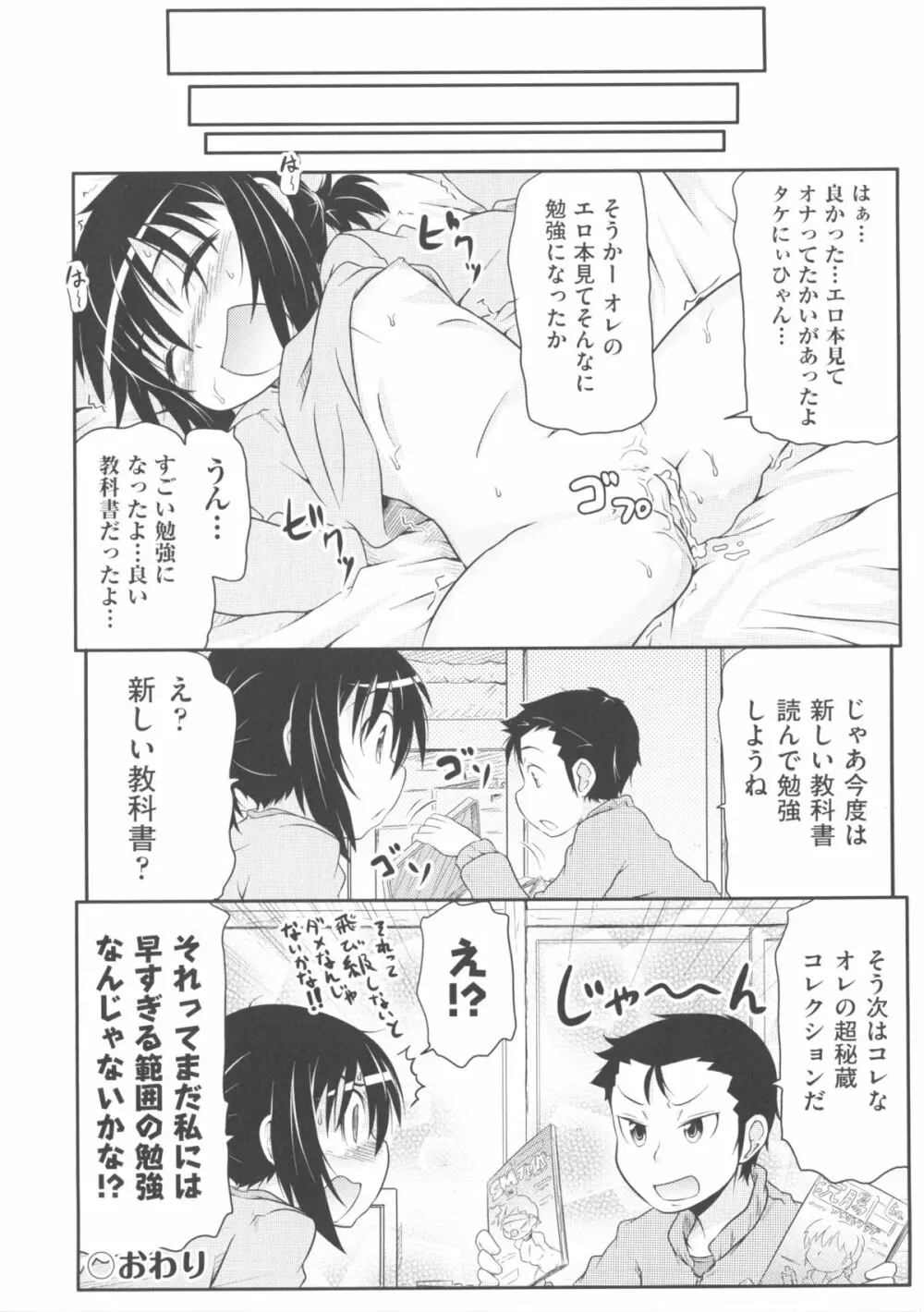 COMIC少女式 春 2013 Page.187