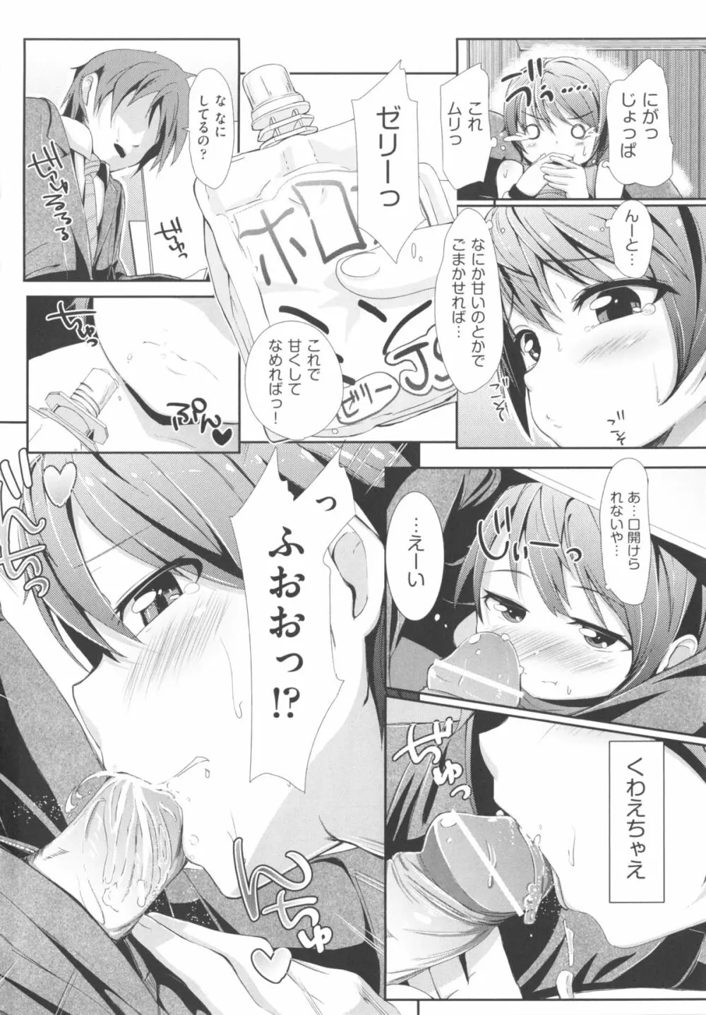 COMIC少女式 春 2013 Page.19