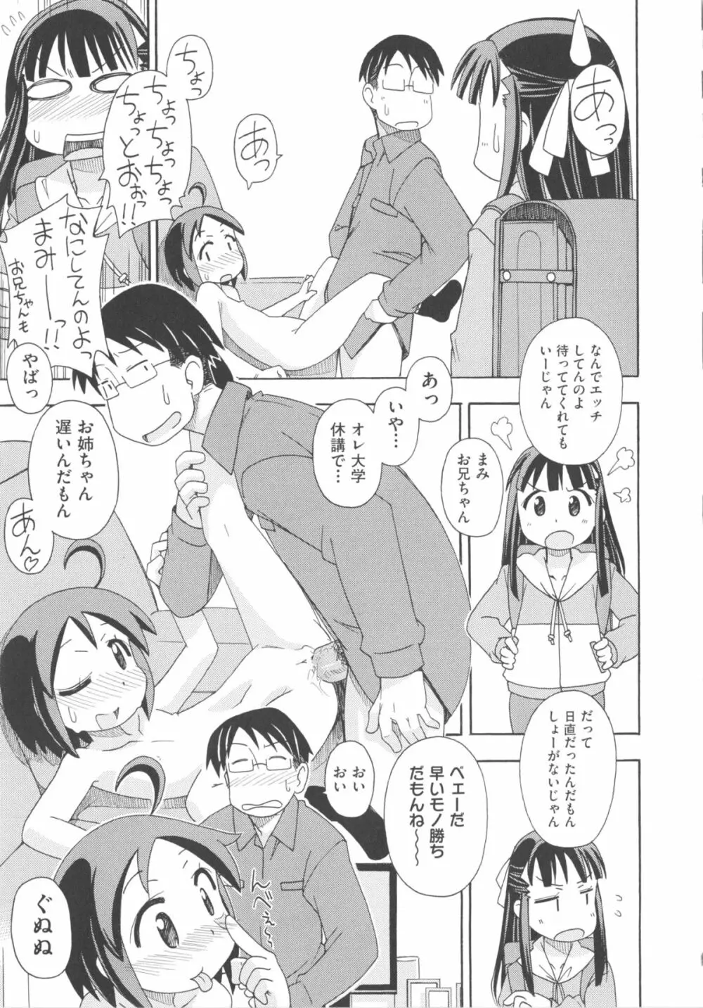 COMIC少女式 春 2013 Page.192
