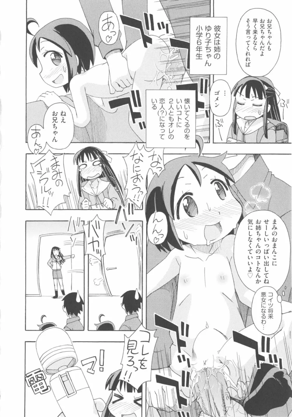 COMIC少女式 春 2013 Page.193