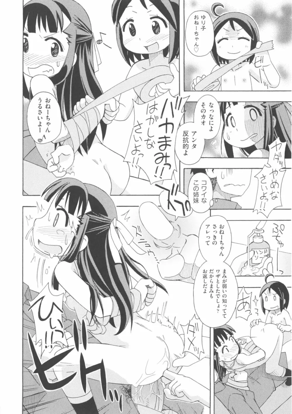 COMIC少女式 春 2013 Page.199
