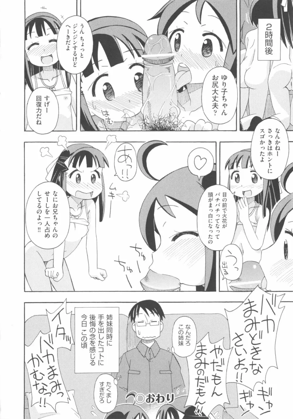 COMIC少女式 春 2013 Page.207