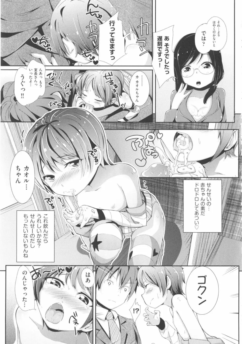 COMIC少女式 春 2013 Page.22