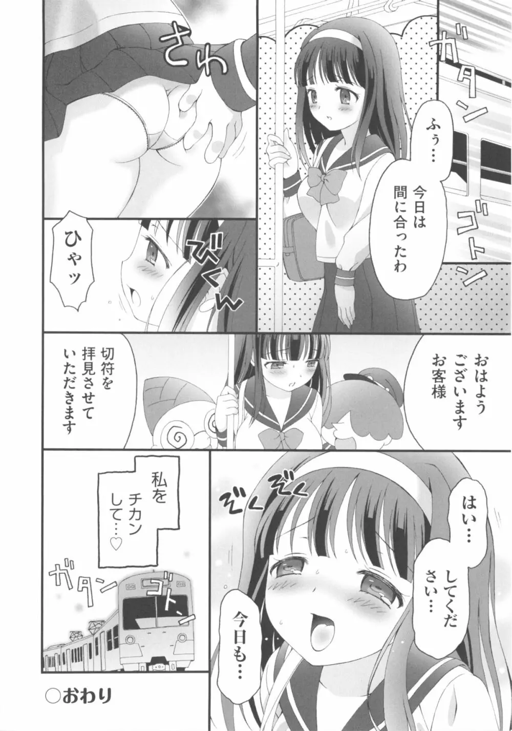 COMIC少女式 春 2013 Page.223