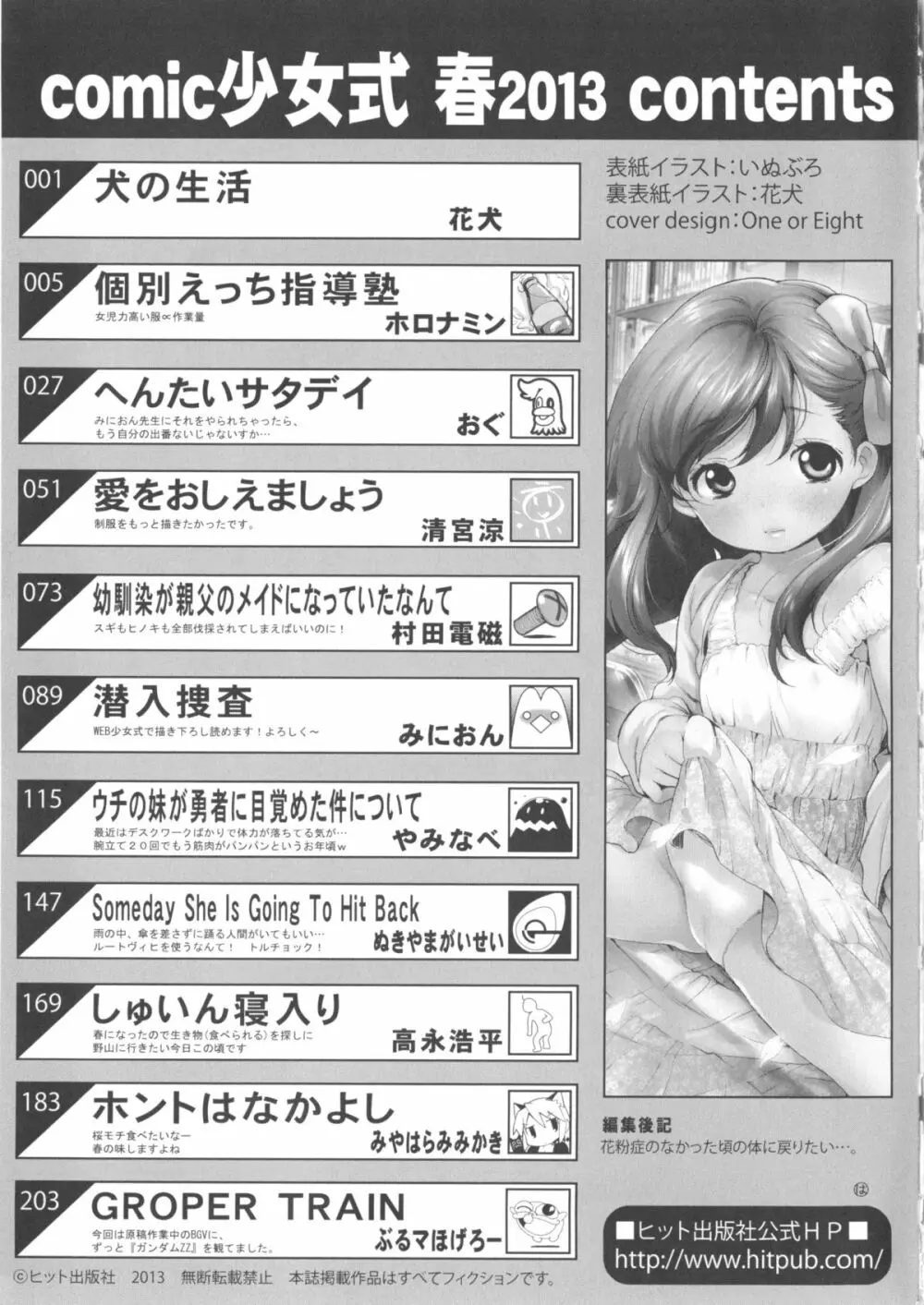 COMIC少女式 春 2013 Page.224