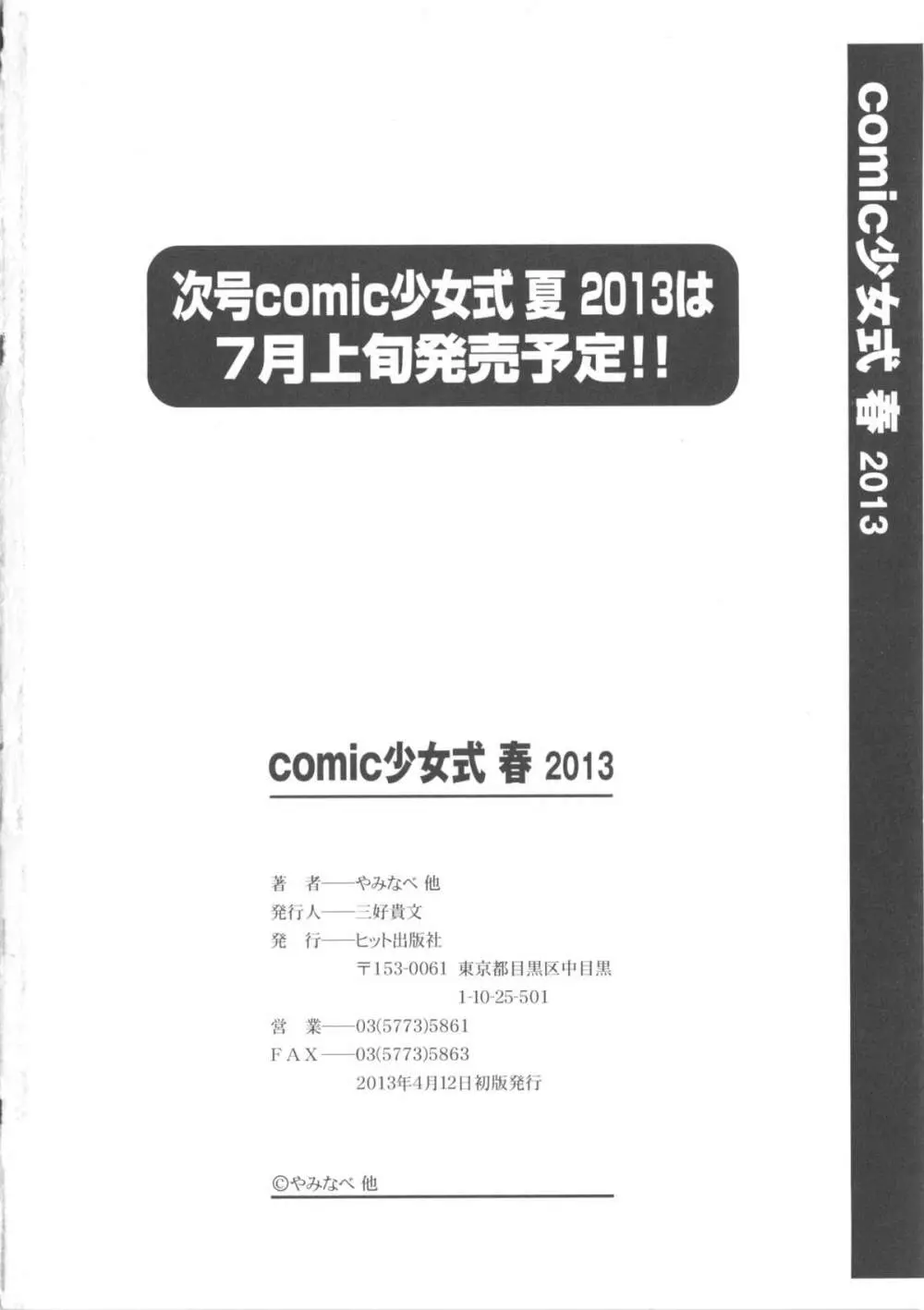 COMIC少女式 春 2013 Page.225