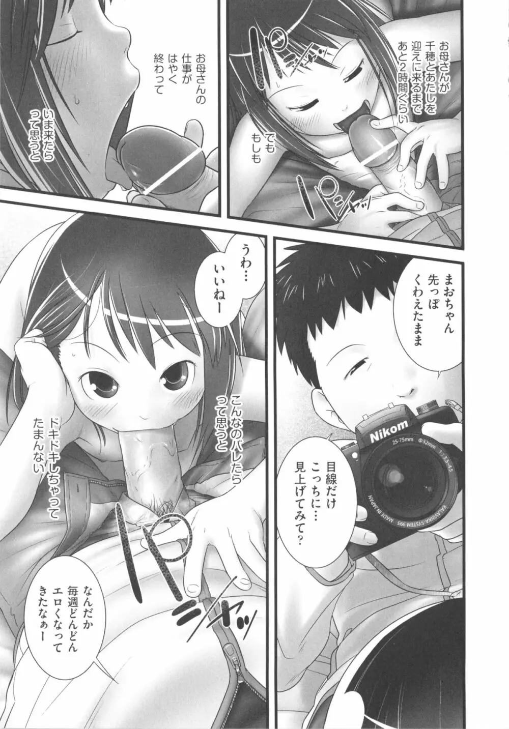 COMIC少女式 春 2013 Page.36