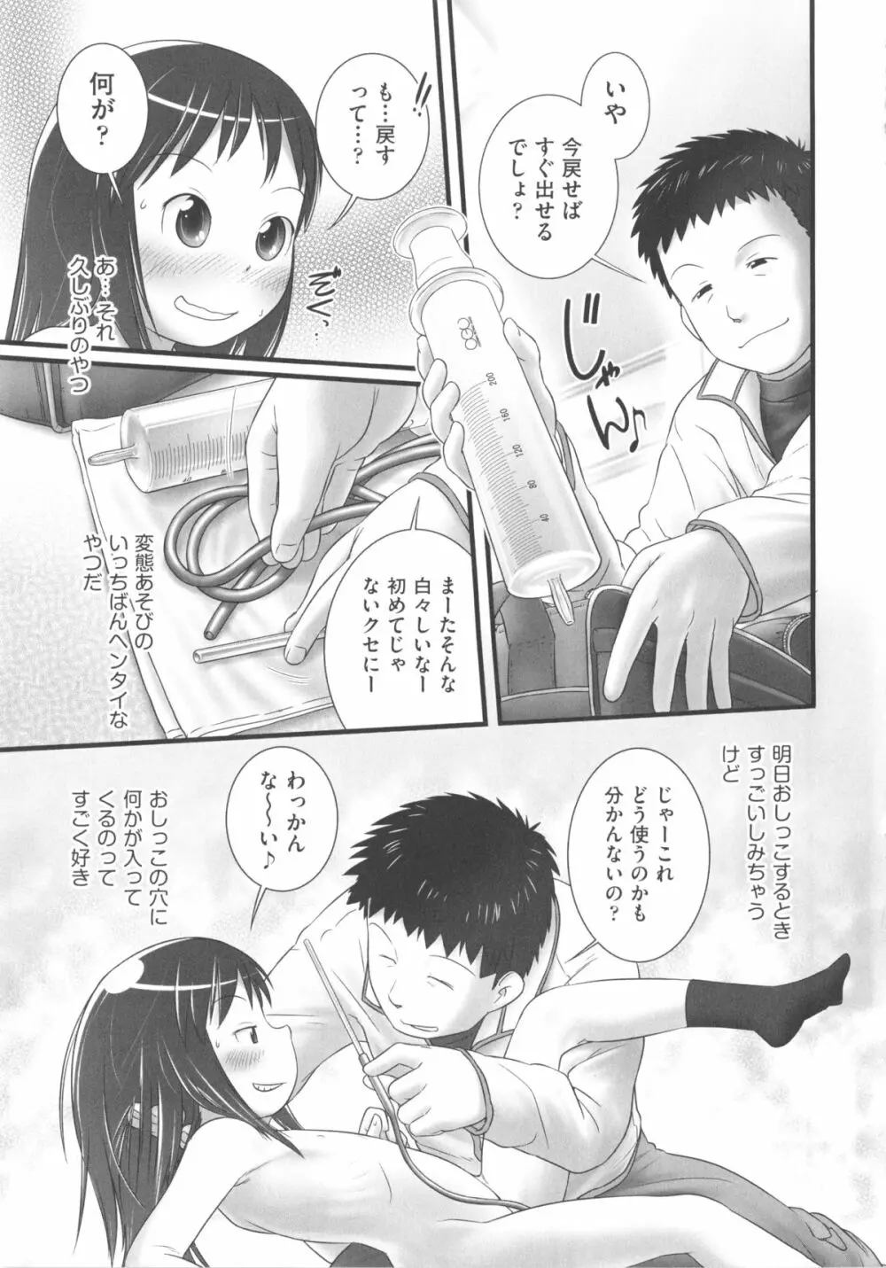 COMIC少女式 春 2013 Page.40