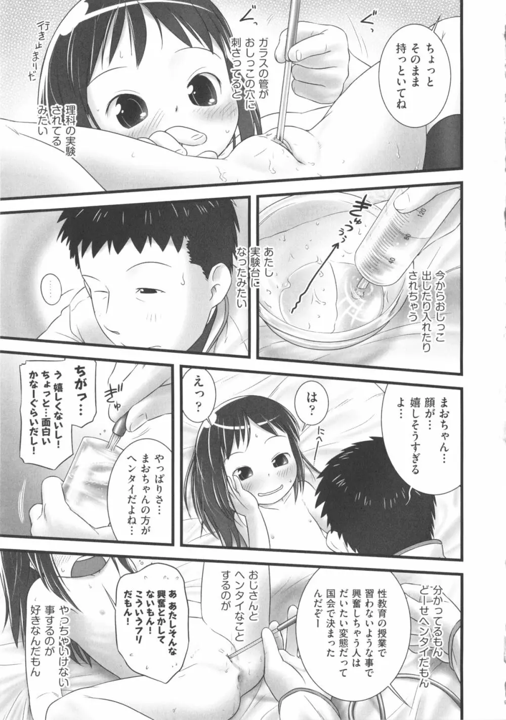 COMIC少女式 春 2013 Page.42
