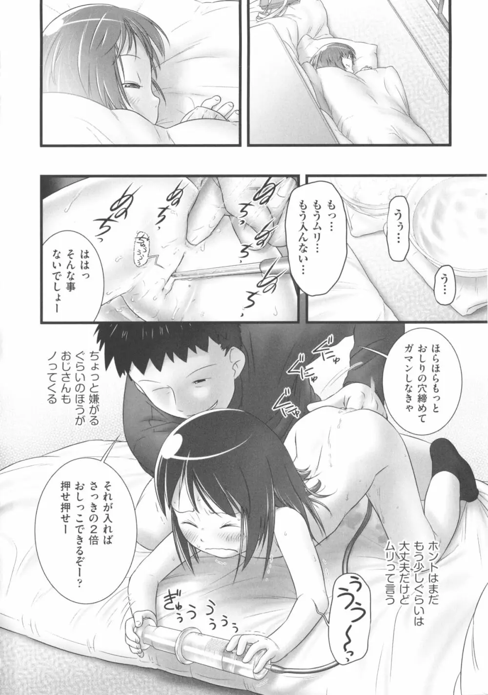 COMIC少女式 春 2013 Page.45