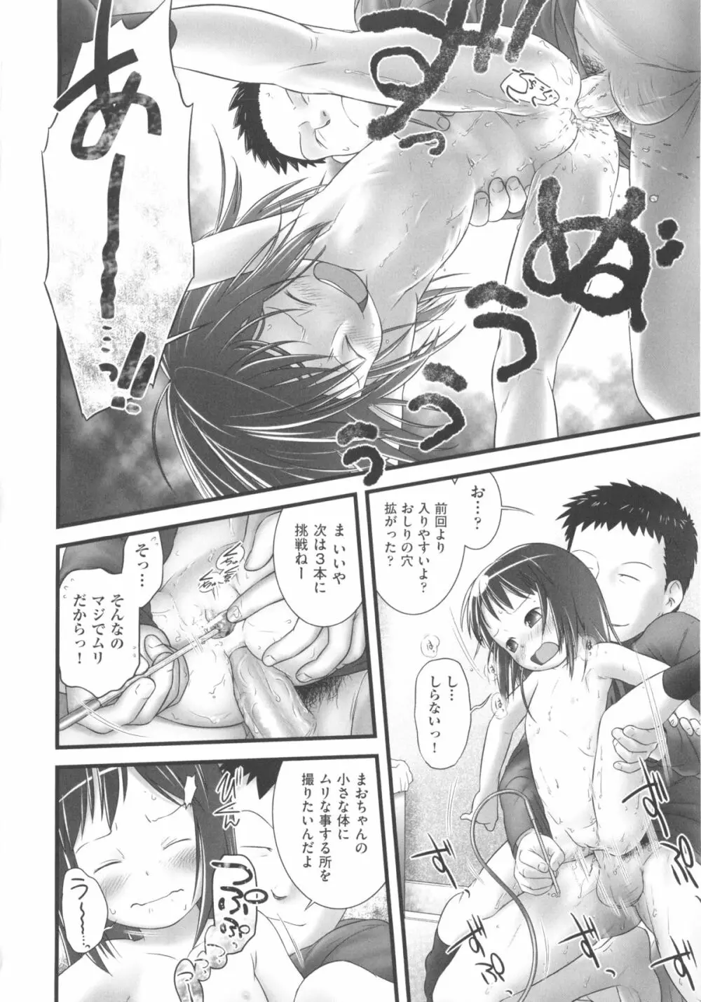 COMIC少女式 春 2013 Page.47