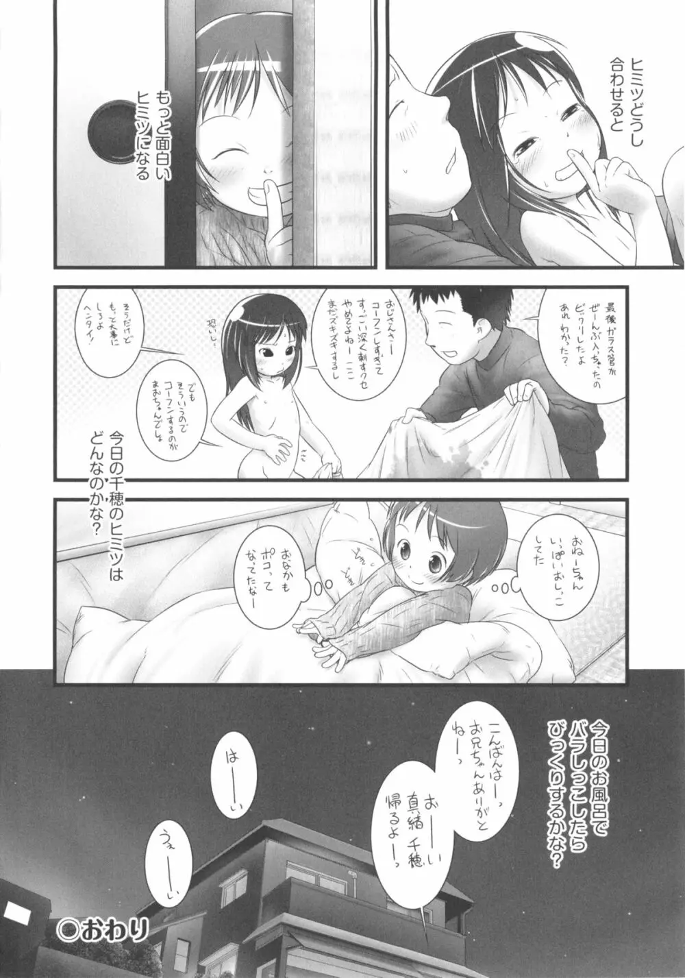 COMIC少女式 春 2013 Page.55