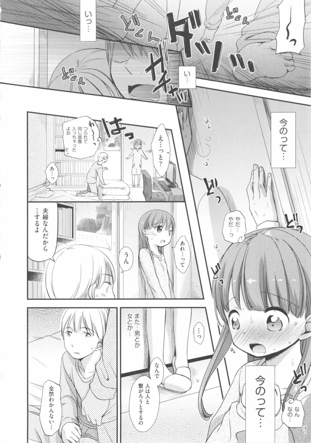 COMIC少女式 春 2013 Page.59
