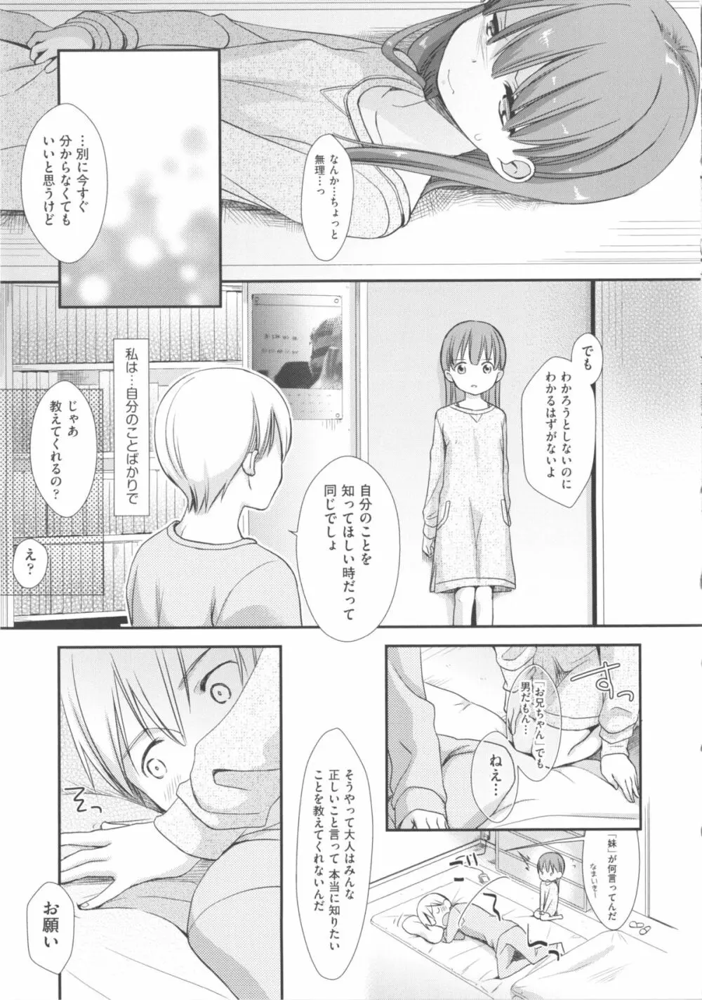 COMIC少女式 春 2013 Page.60
