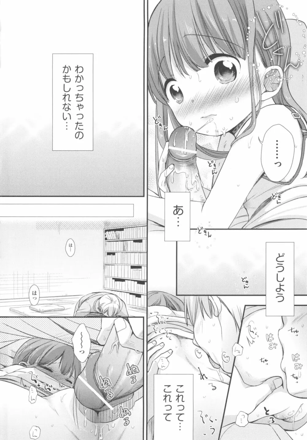 COMIC少女式 春 2013 Page.67